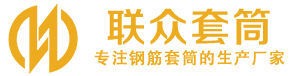 洛江钢筋套筒_洛江直螺纹连接套筒_洛江直螺纹套筒_洛江冷挤压套筒_洛江直螺纹钢筋套筒_生产厂家